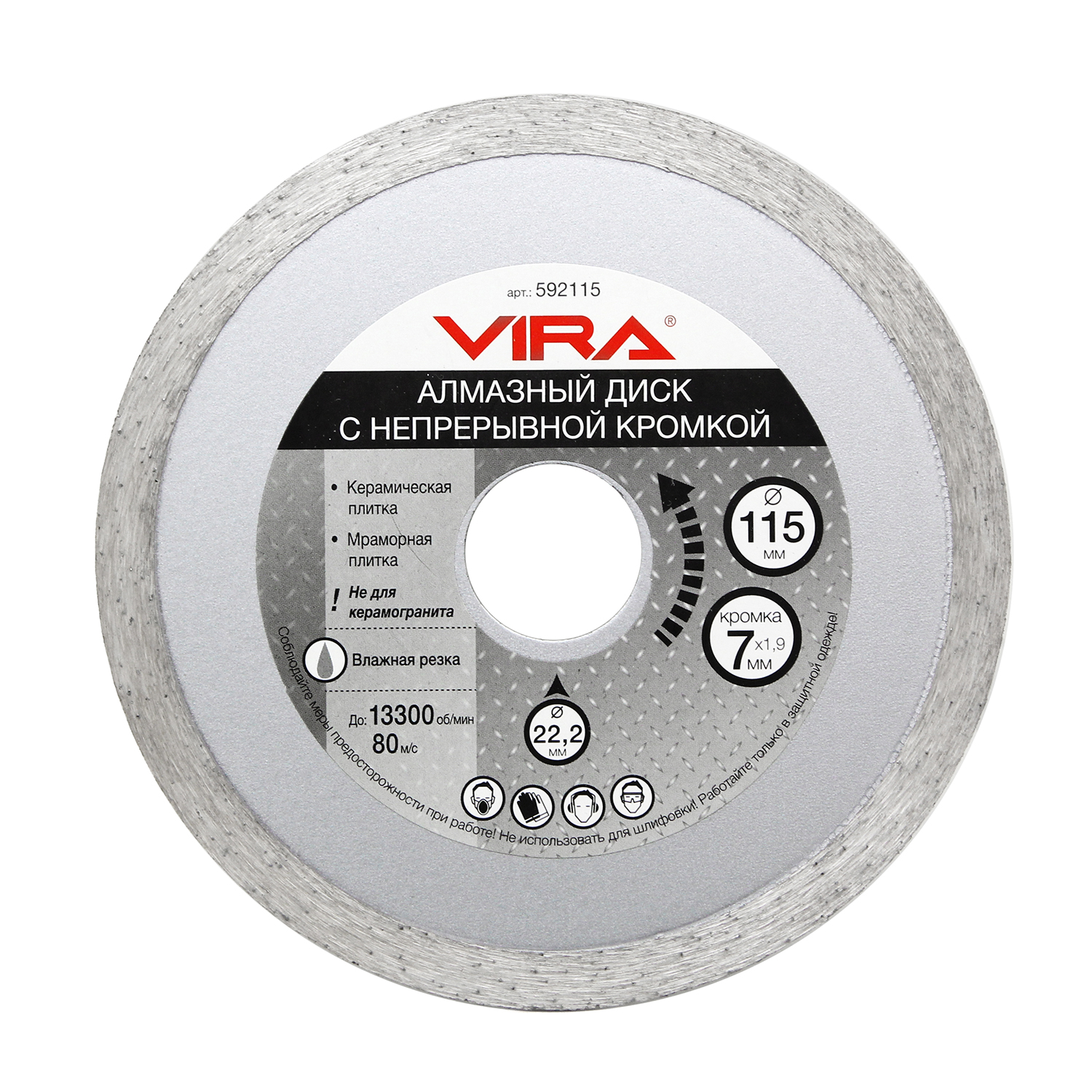 Диск алмазный VIRA с непрерывной кромкой, наружный диаметр круга 115 мм.