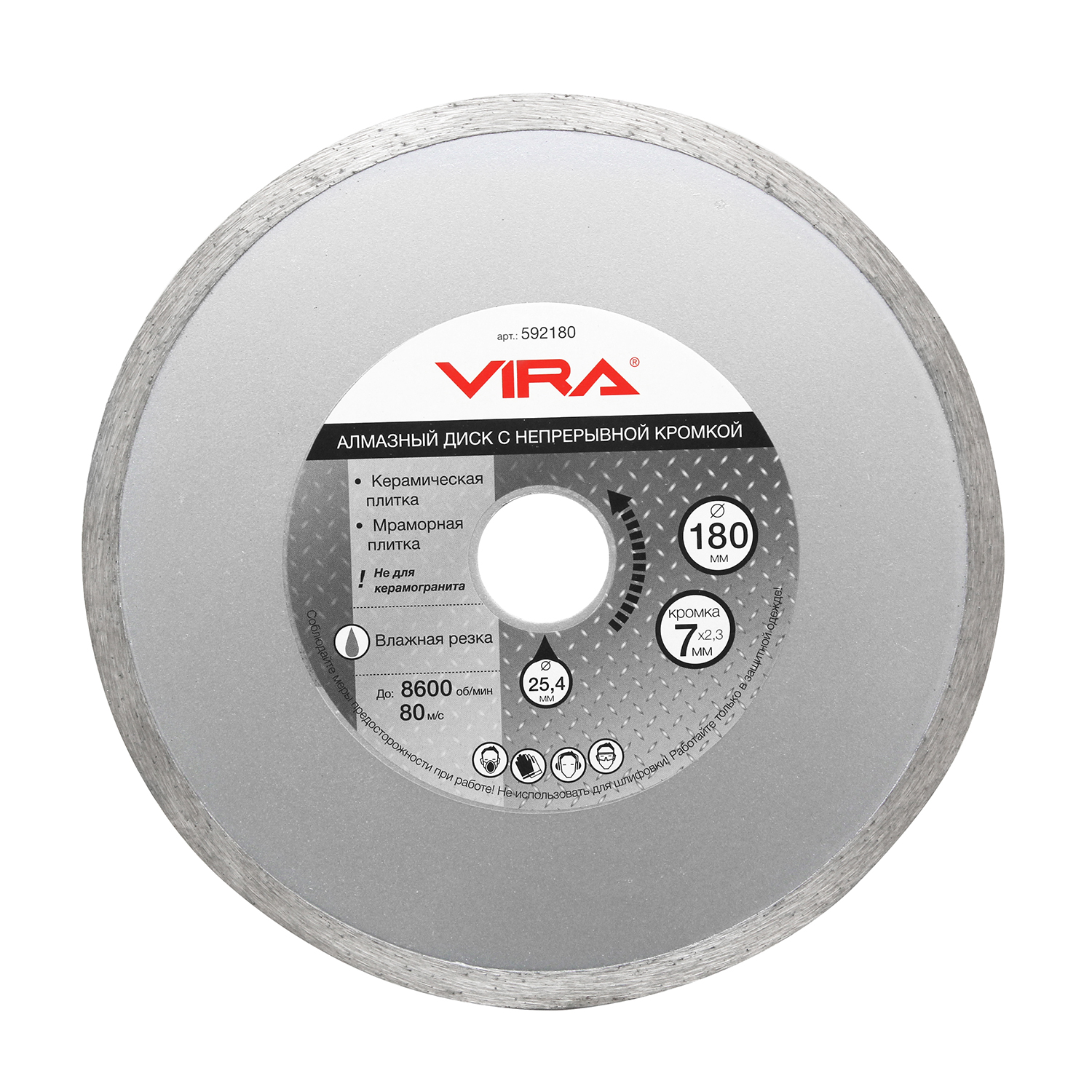 Диск алмазный VIRA с непрерывной кромкой, наружный диаметр круга 180 мм.
